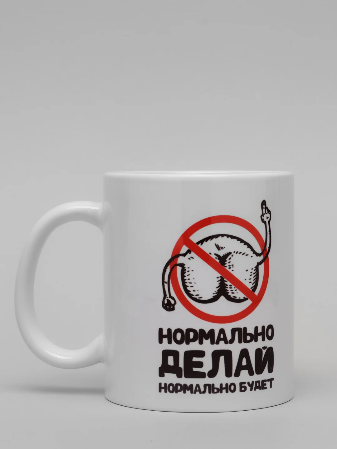 Кружка керамическая с надписью "Нормально делай нормально будет"
