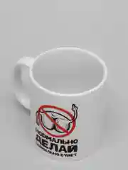 Кружка керамическая с надписью "Нормально делай нормально будет"