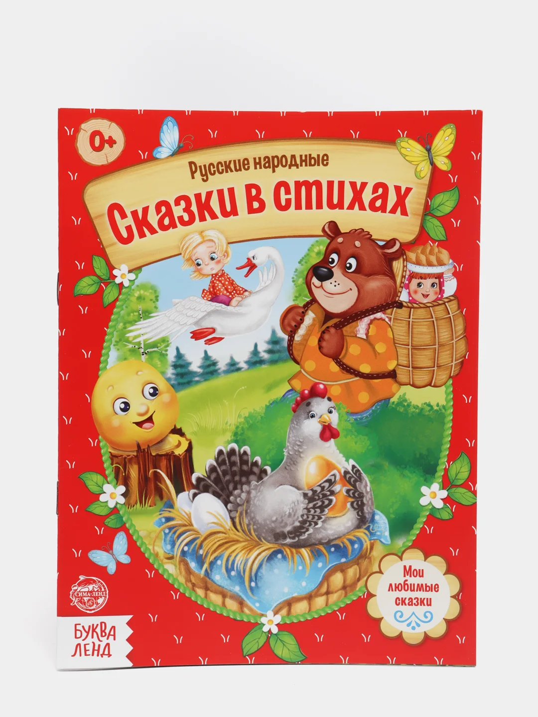 Ледяной книга Сказки для детей