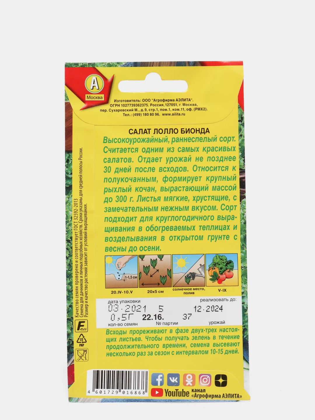 Семена Салат "Лолло Бионда"