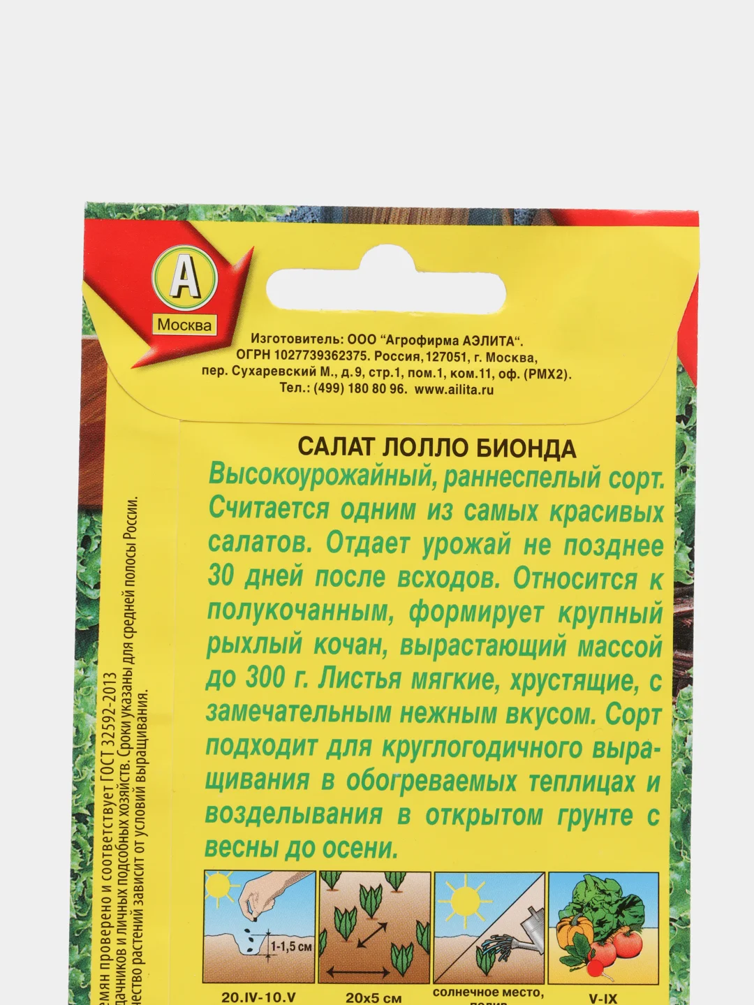 Семена Салат "Лолло Бионда"