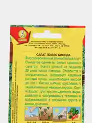 Семена Салат "Лолло Бионда"