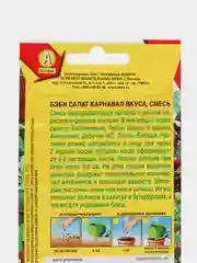 Салат Бэби Карнавал вкуса (семена)
