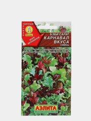 Салат Бэби Карнавал вкуса (семена)