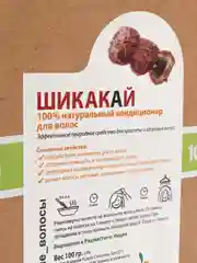 Кондиционер для роста волос "Мыльные орехи Шикакай", для блеска и объема, 100 г