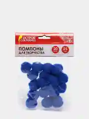 Помпоны для творчества, синие, 25 мм, 20 шт