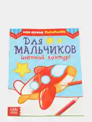 Голубой раскраска для малышей