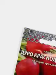 Редис Дуро краснодарское, семена, "Кольчуга"