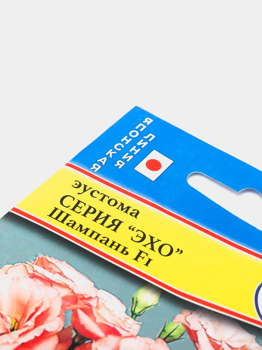 Эустома Эхо шампань (семена, цветы)