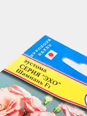 Эустома Эхо шампань (семена, цветы)