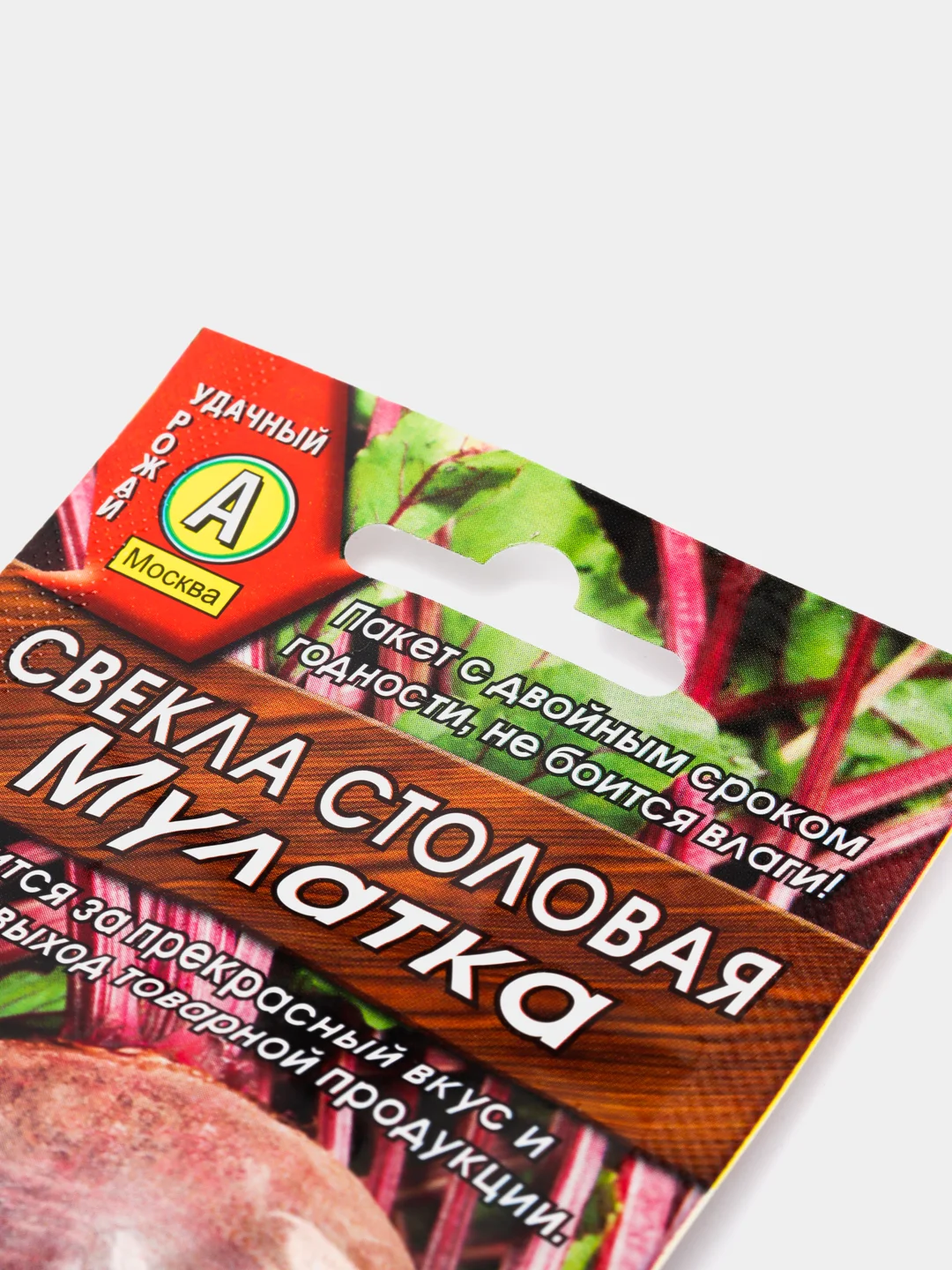 Семена, Свекла "Мулатка"