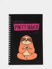 Ежедневник "Расслабься, пупсик", А5, 60 листов