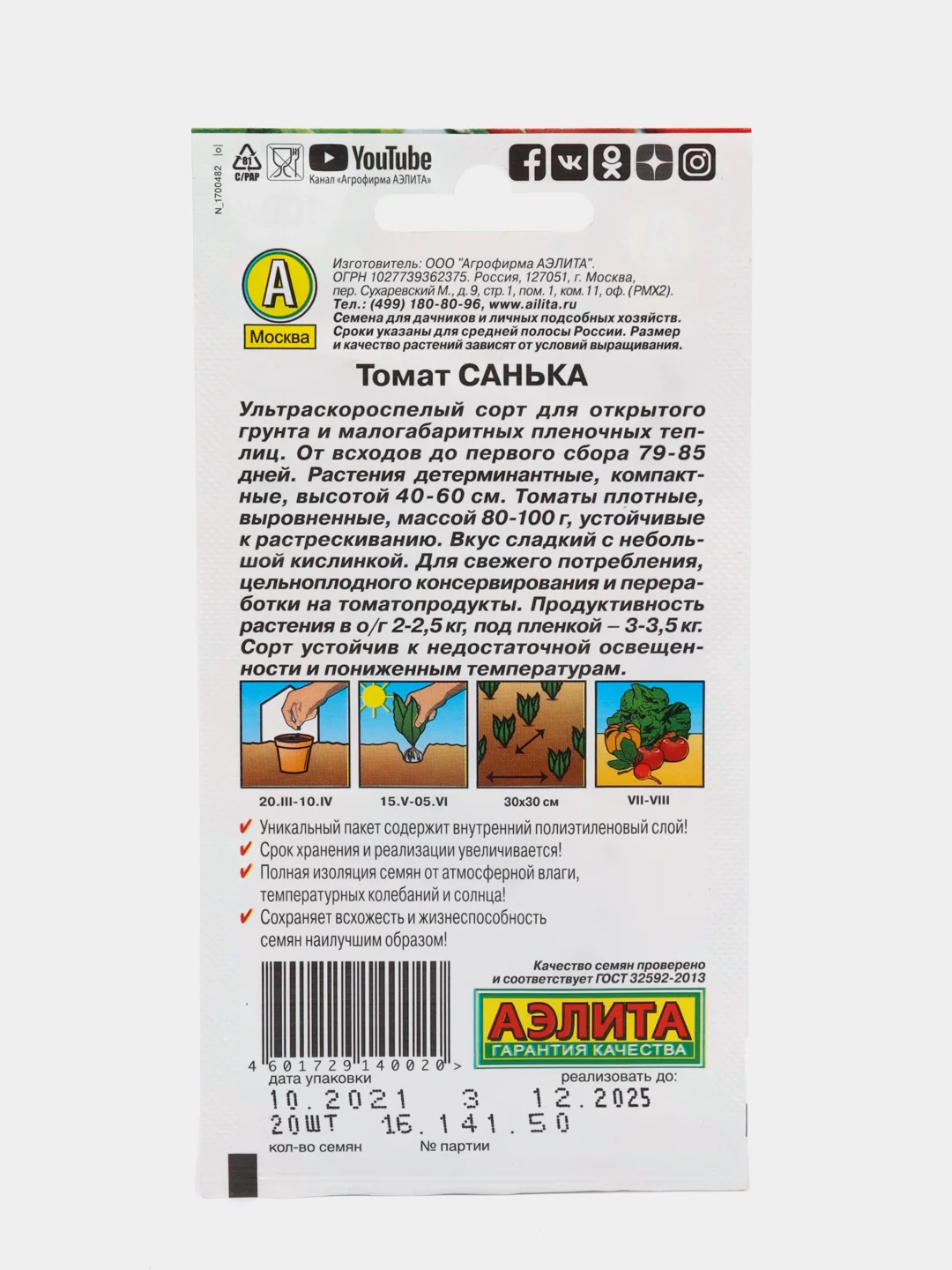 Томат "Санька"