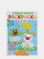 Голубой раскраска с заданиями "Самая умная раскраска"