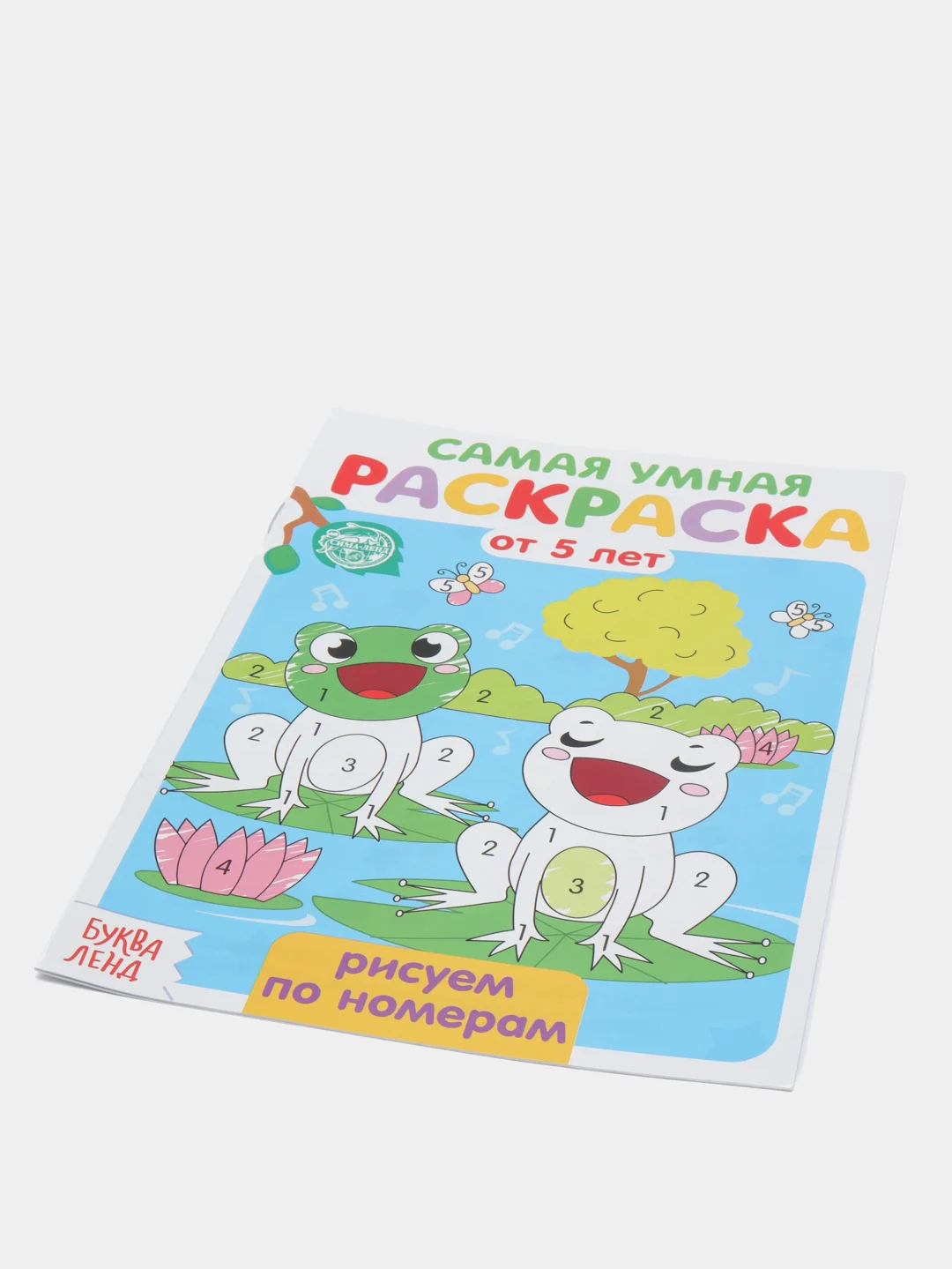 Голубой раскраска с заданиями "Самая умная раскраска"