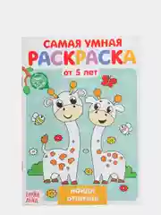Бирюзовый раскраска с заданиями "Самая умная раскраска"