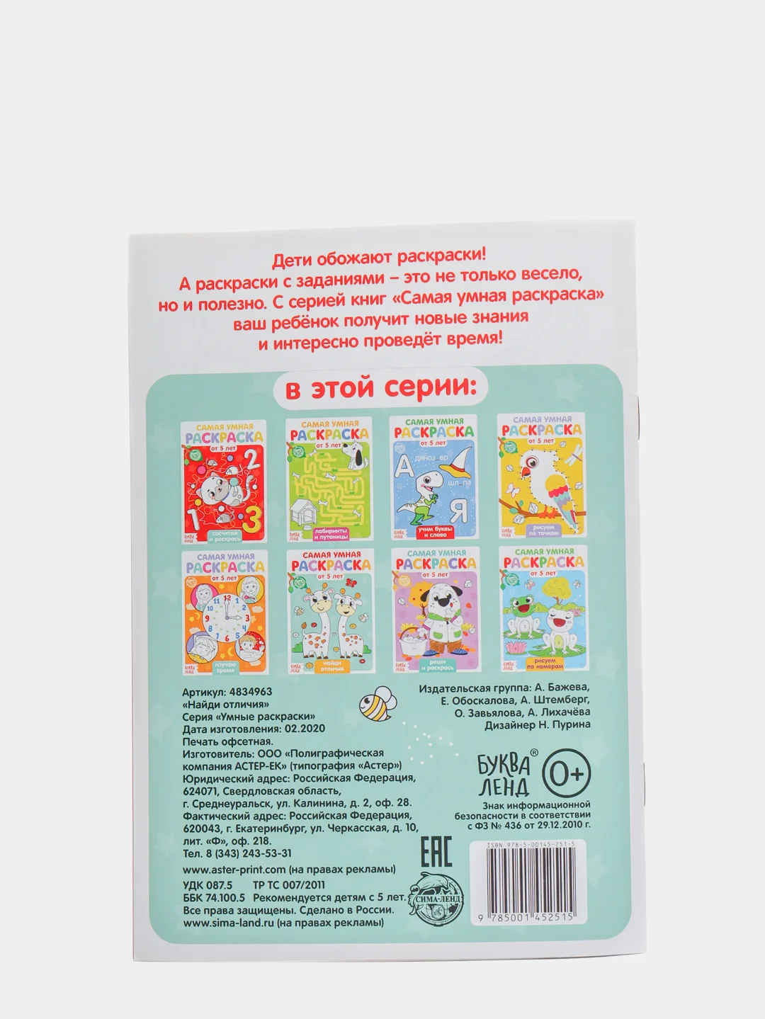 Бирюзовый раскраска с заданиями "Самая умная раскраска"