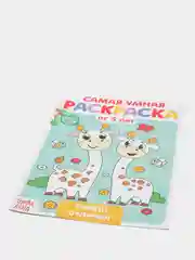 Бирюзовый раскраска с заданиями "Самая умная раскраска"