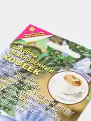 Семена Цикорий "Кофеек"