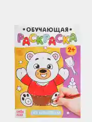 Желтый раскраска обучающая с заданиями, 2+