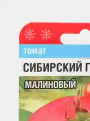 Семена "Томат Сибирский грунтовый малиновый"