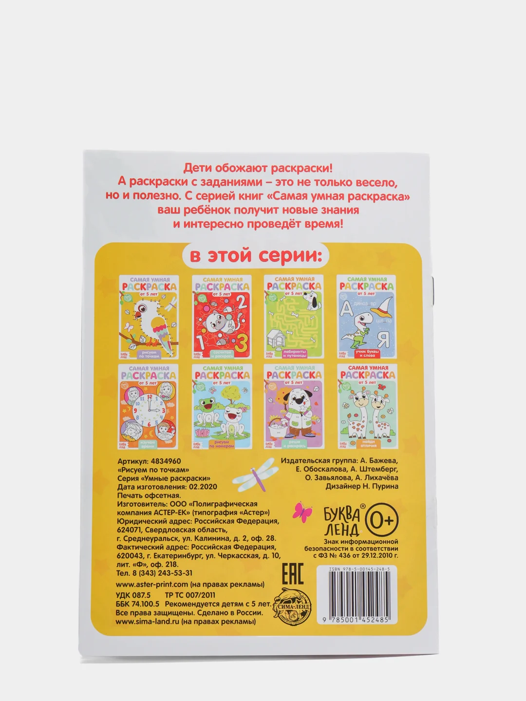 Желтый раскраска с заданиями "Самая умная раскраска"