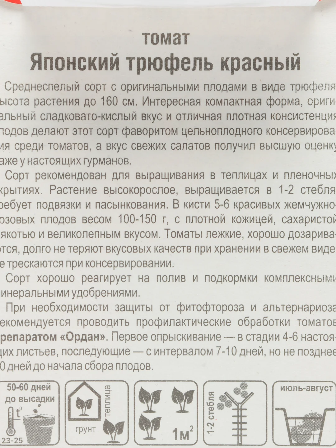 Семена "Томат Японский трюфель красный"