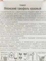 Семена "Томат Японский трюфель красный"