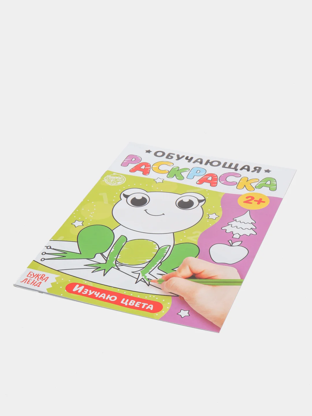 Зеленый раскраска обучающая с заданиями, 2+