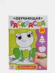 Зеленый раскраска обучающая с заданиями, 2+