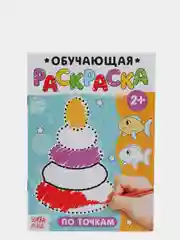 Бирюзовый раскраска обучающая с заданиями, 2+