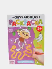 Фиолетовый раскраска обучающая с заданиями, 2+