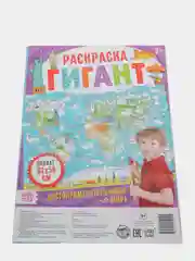 Фиолетовый раскраска-гигант "Достопримечательности мира", "Четыре сезона", "Поиграй с нами!"