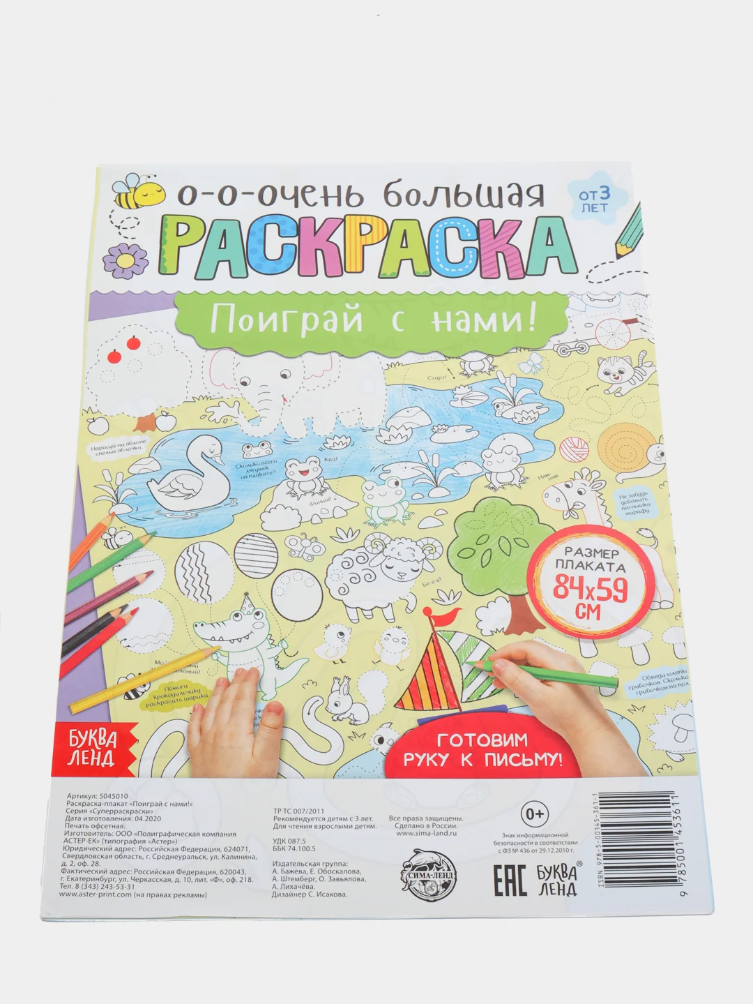 Желтый раскраска-гигант "Достопримечательности мира", "Четыре сезона", "Поиграй с нами!"