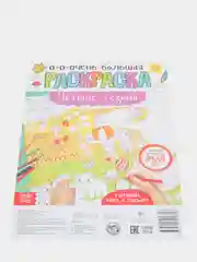 Бирюзовый раскраска-гигант "Достопримечательности мира", "Четыре сезона", "Поиграй с нами!"