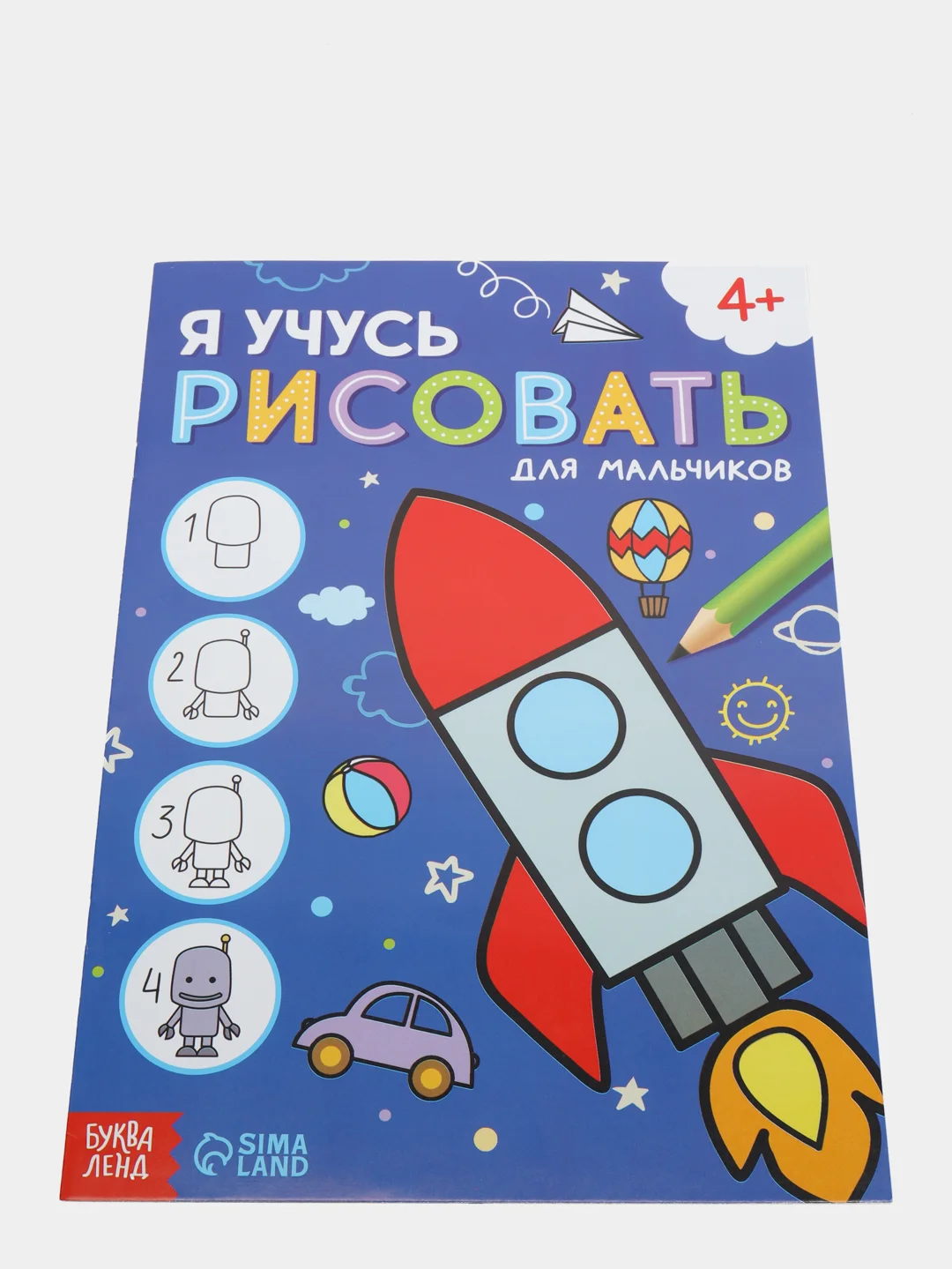 Набор раскрасок для мальчиков "Я учусь рисовать", 2 штуки