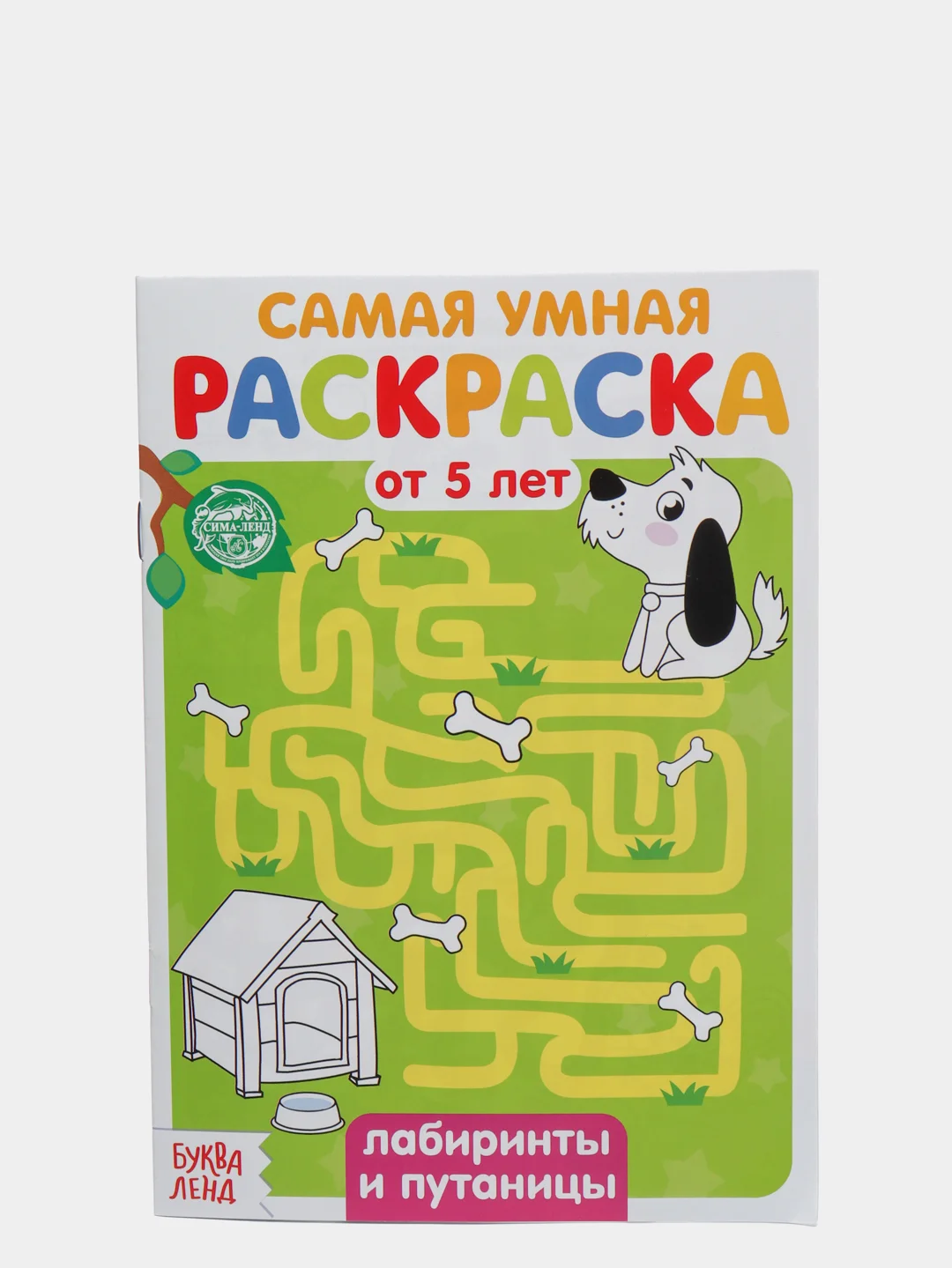 Зеленый раскраска с заданиями "Самая умная раскраска"