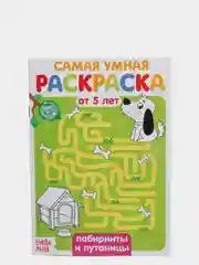 Зеленый раскраска с заданиями "Самая умная раскраска"