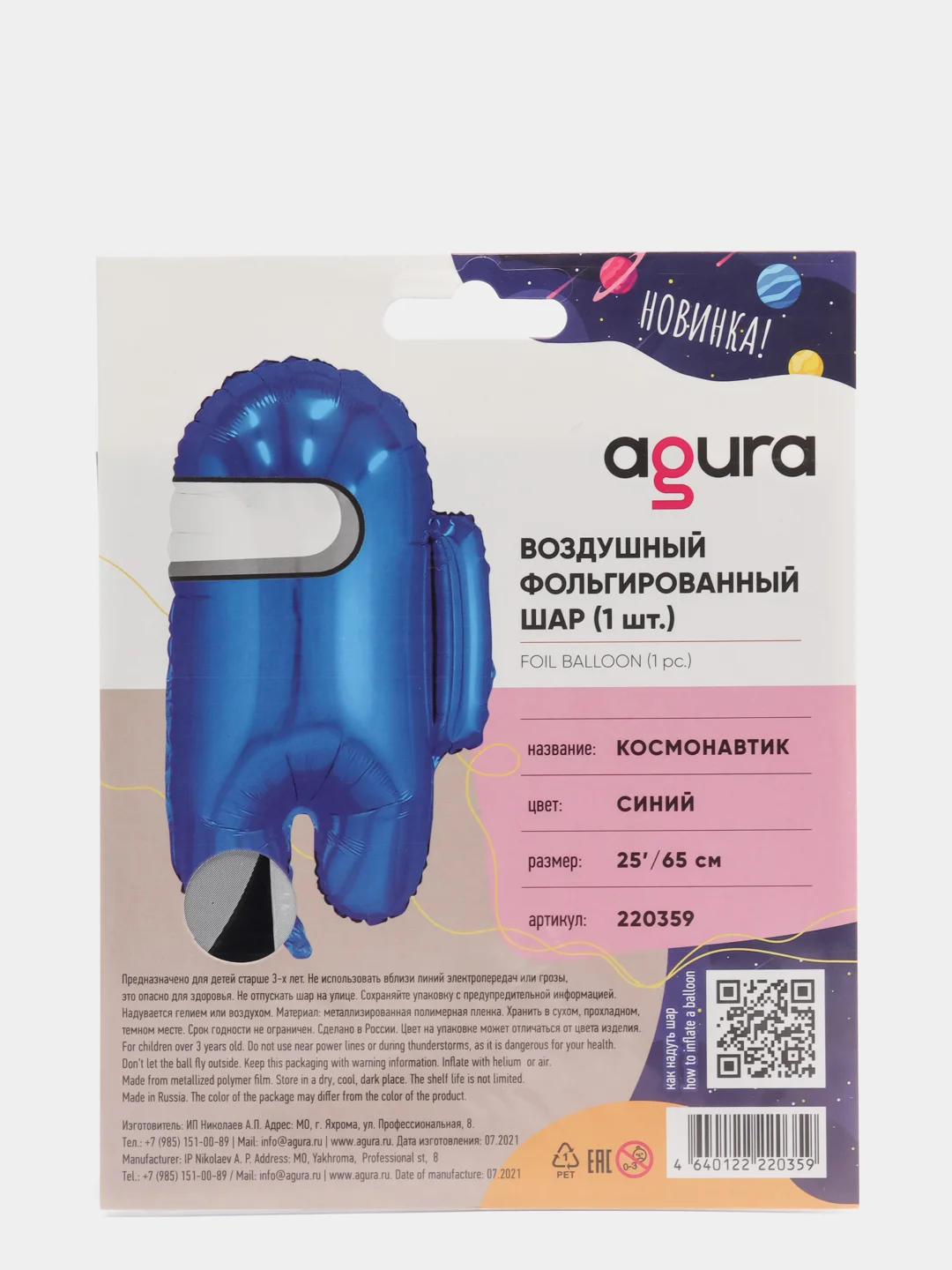 Синий шар фольгированный "Космонавтик Амонг Ас"