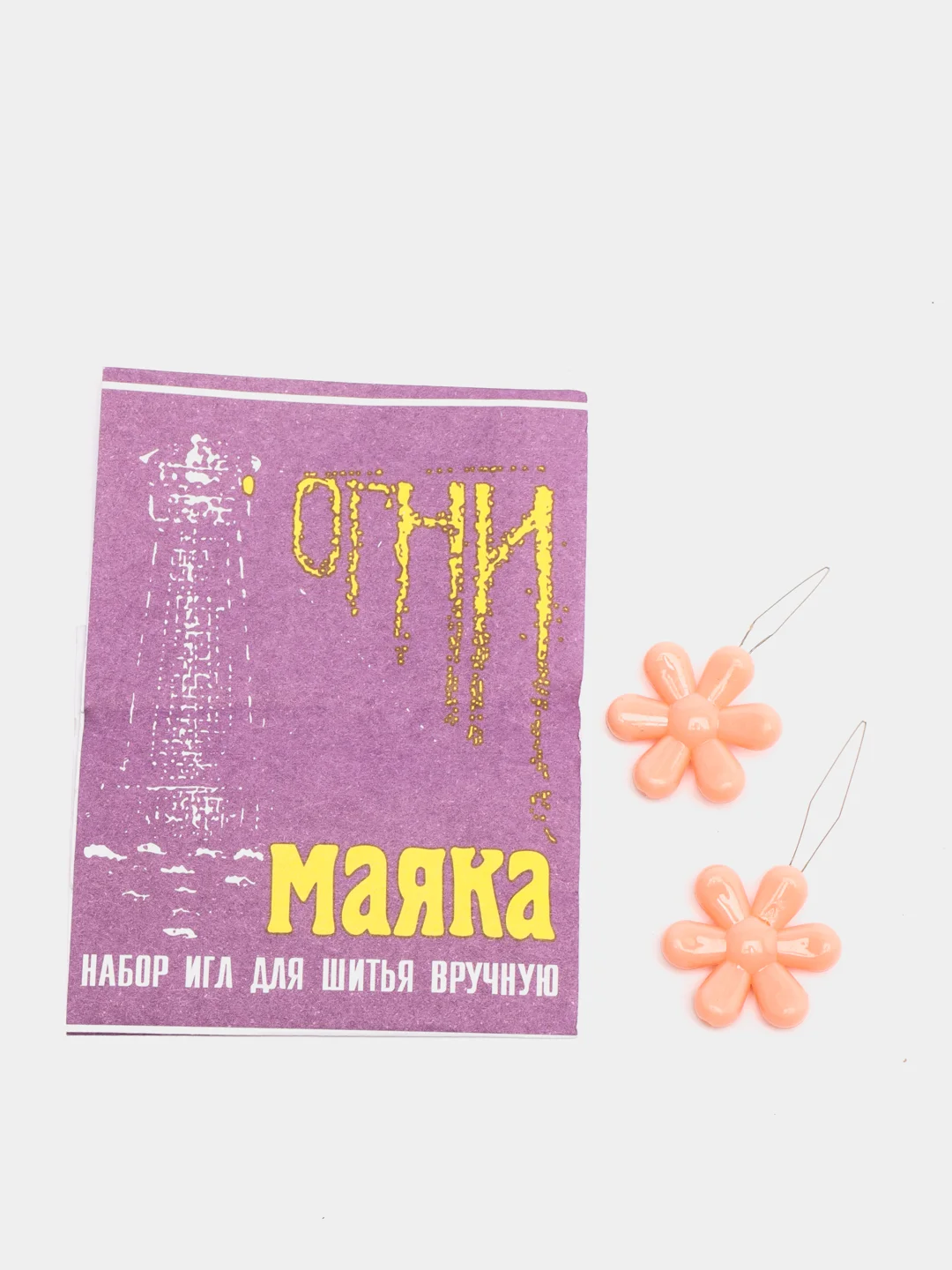 Коралловый меланж набор игл для ручного шитья, из стали, 15 штук и нитковдеватель "Цветок"