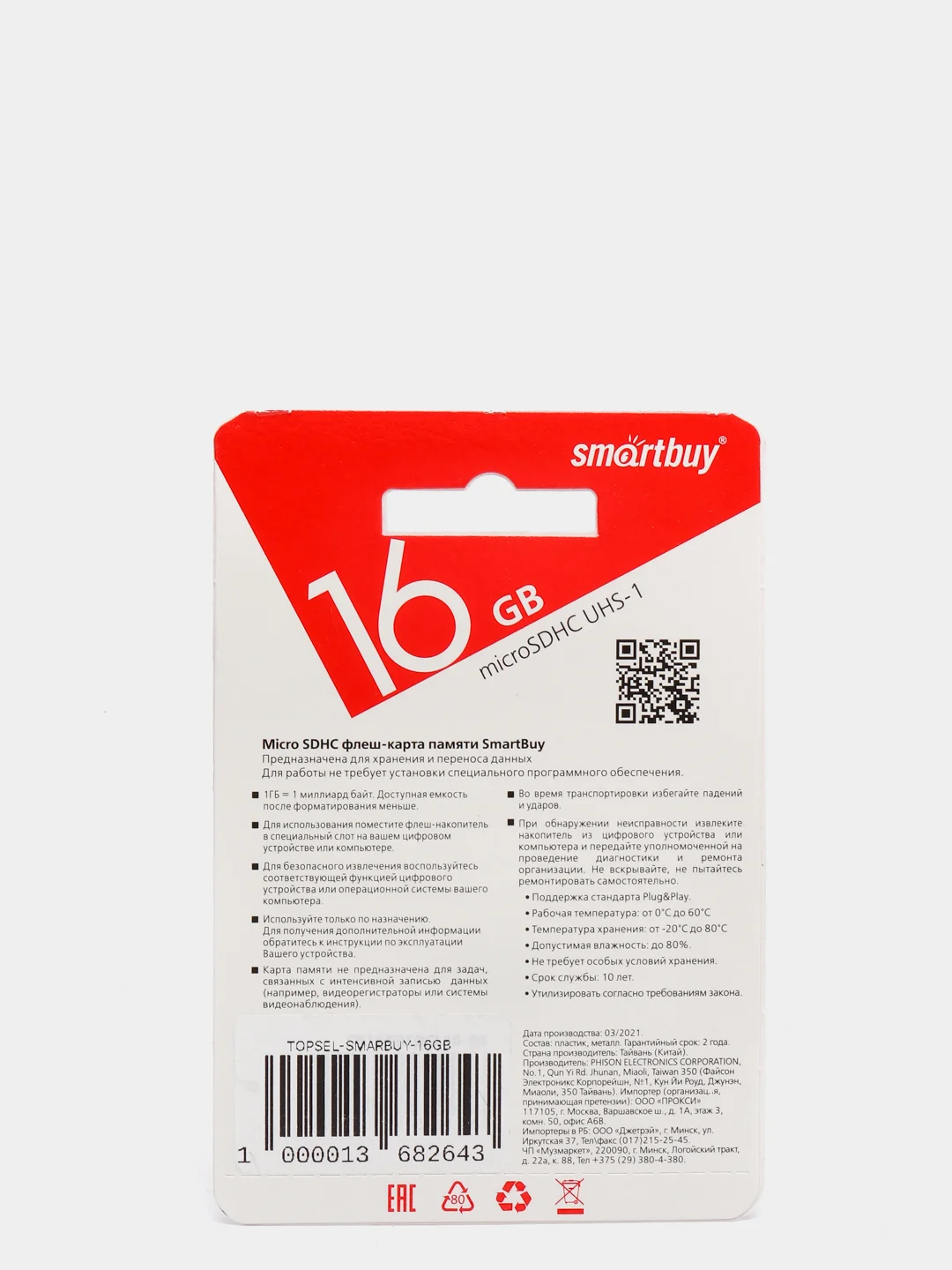Карта памяти, флешка microSD Smartbuy Class 10, 4/8, 16/32, 128 GB