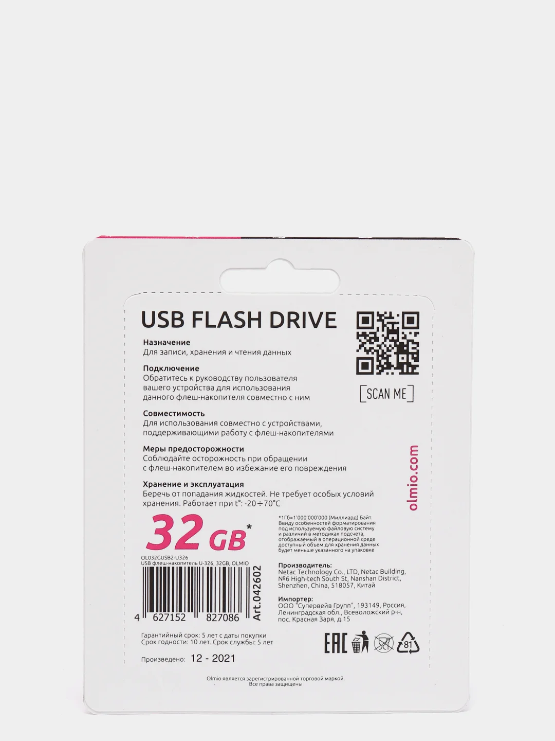Флешка OLMIO U-326, USB 2.0, 3 объема