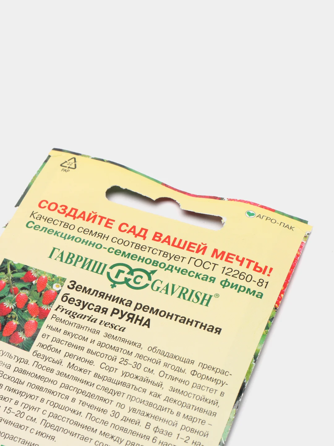 Земляника "Руяна", семена