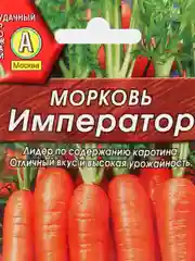 Морковь "Император" семена