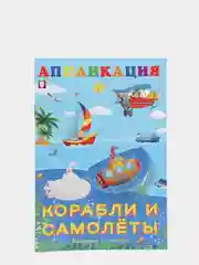 Голубой аппликации для детей "Вырежи и наклей"