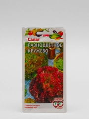 Салат Разноцветное кружево, семена