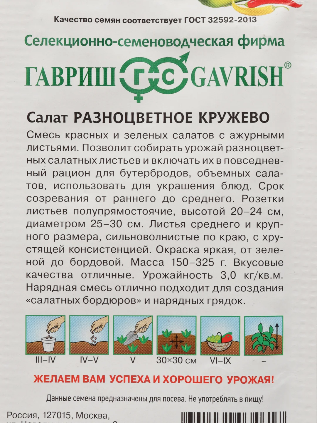 Салат Разноцветное кружево, семена