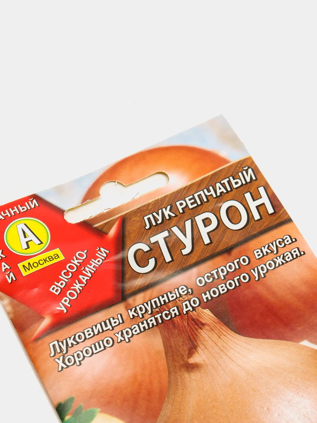 Лук репчатый "Стурон", семена