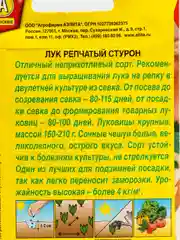 Лук репчатый "Стурон", семена