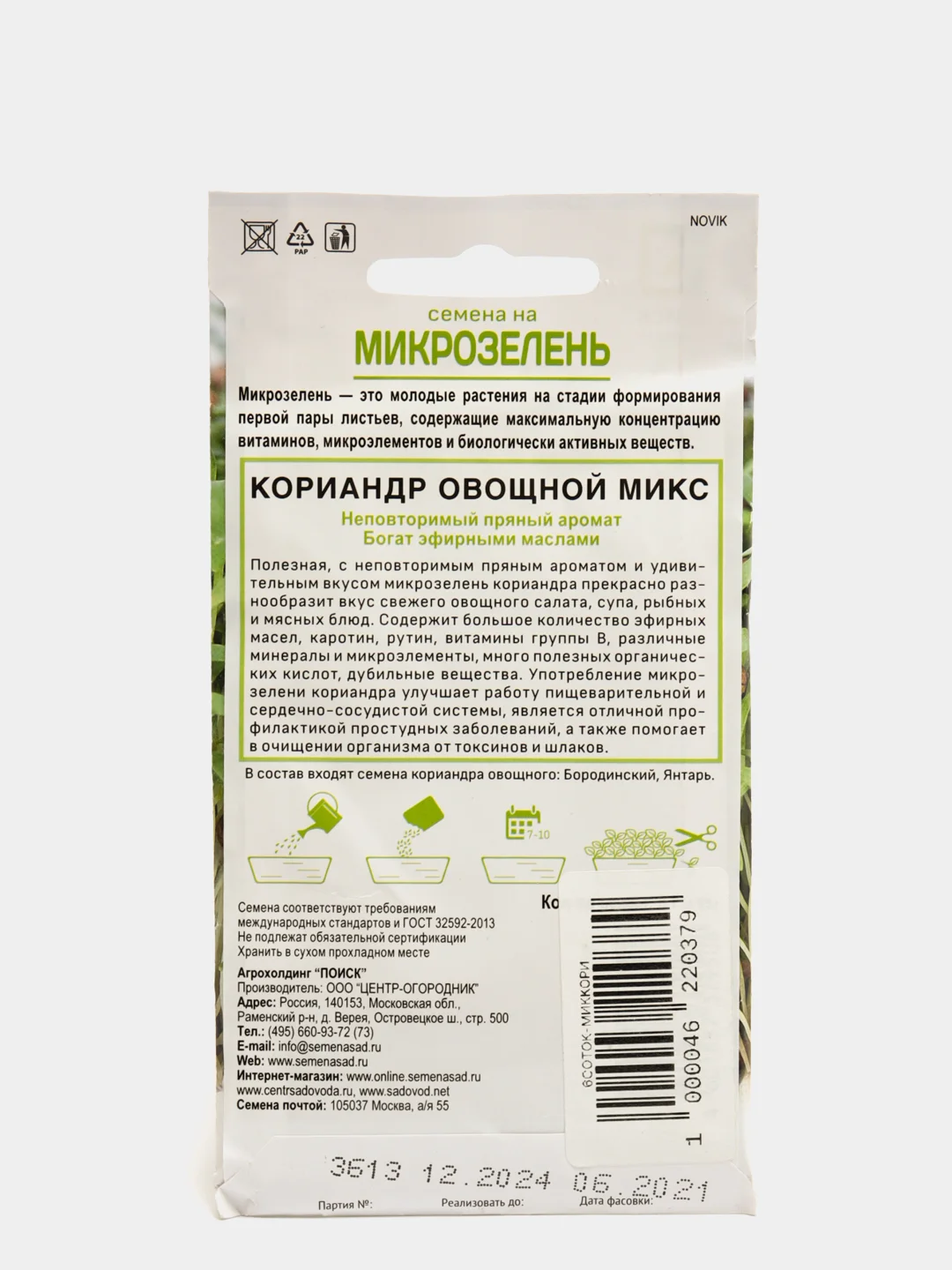 Семена Микрозелень "Кориандр овощной"